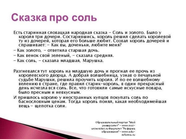Сказка про соль для детей
