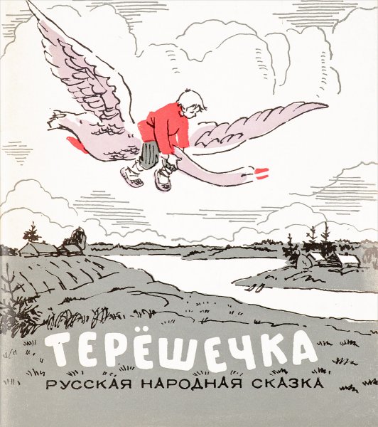 Терешечка книга