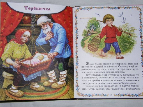 Сказки про баба Яга и Терешечка