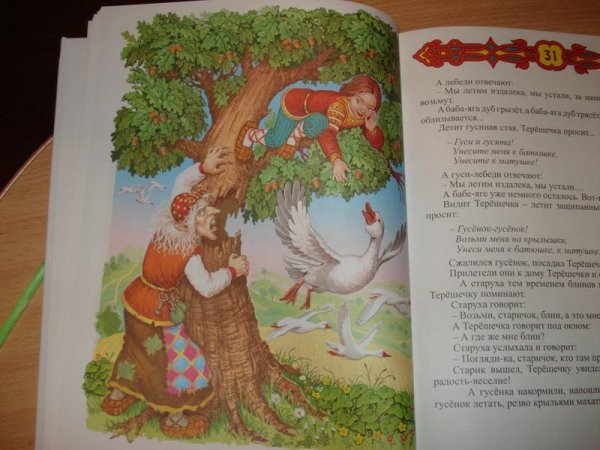 Терёшечка сказка читать