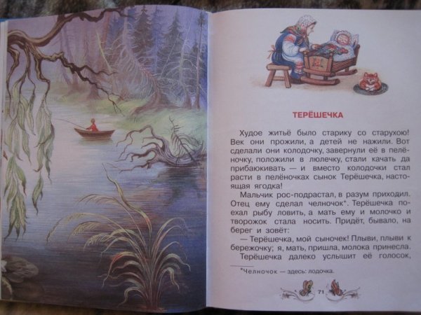 Сказка про Терешечку