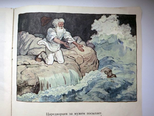 Сказка о рыбаке и рыбке иллюстрации Дехтерева