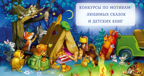 КВН по любимым сказкам