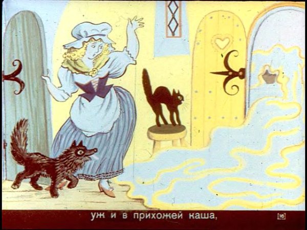 Волшебный горшочек. Музыкальная сказка