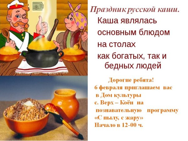 Презентация каши