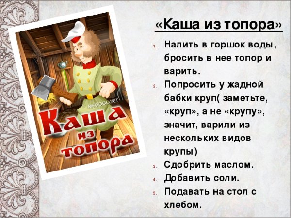 Каша из топора сказка