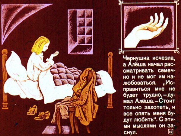 Иллюстрации к сказке черная курица или подземные жители с Цитатами