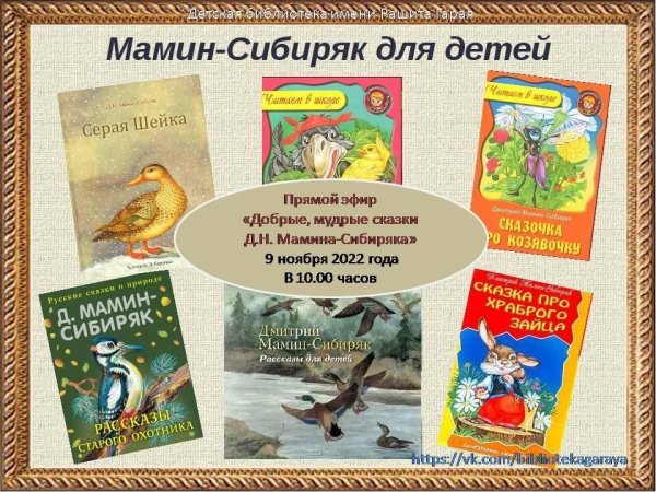 Произведения д н Мамина Сибиряка