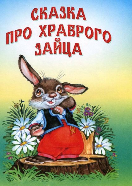 Мамин Сибиряк Аленушкины сказки