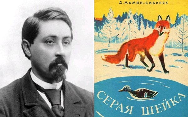 170 Лет со дня рождения д.н Мамина-Сибиряка 1852-1912 русского писателя