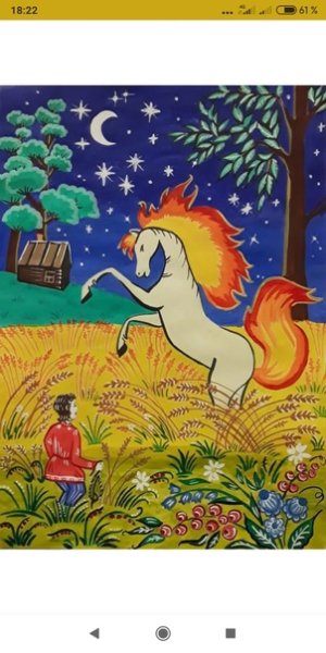 Сивка Сивка бурка