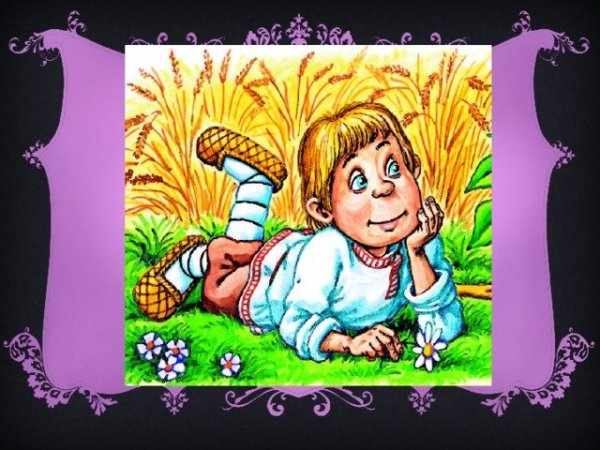 Сказки про Ивана дурака