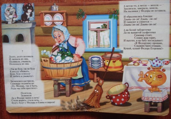 Корней Чуковский сказки детям Федорино горе