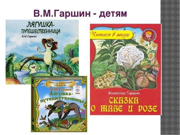 Сказки в м Гаршина