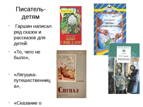 Гаршин список произведений для детей