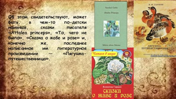 Произведения в.м Гаршина для детей