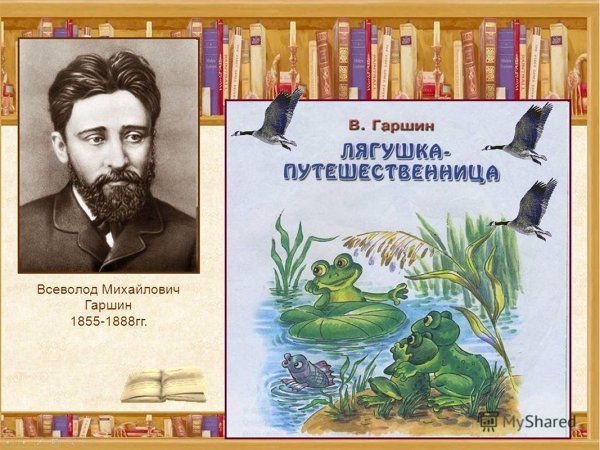 В М Гаршин портрет для детей