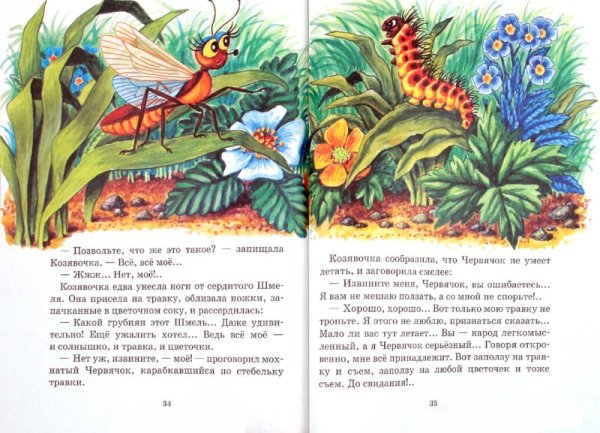 Иллюстрация к сказке то чего не было