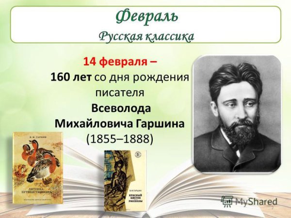 165 Лет Всеволод Михайлович Гаршин
