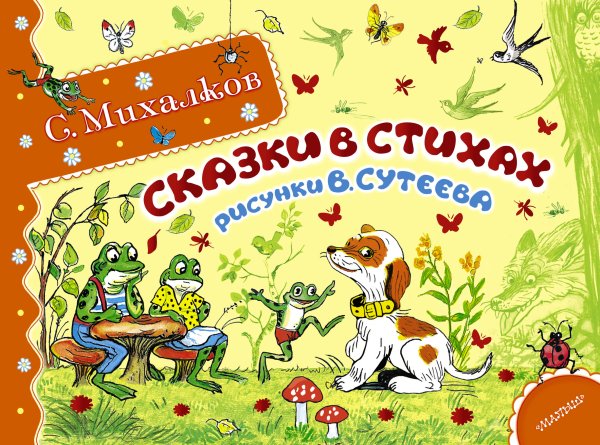 Обложка детской книги