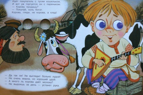 Как старик корову продавал