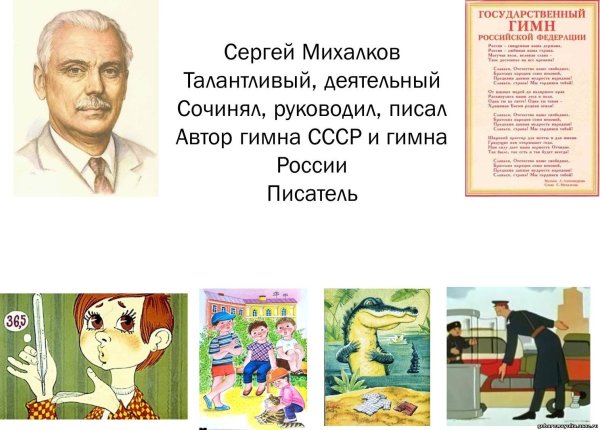 Сергей Михалков рисунок