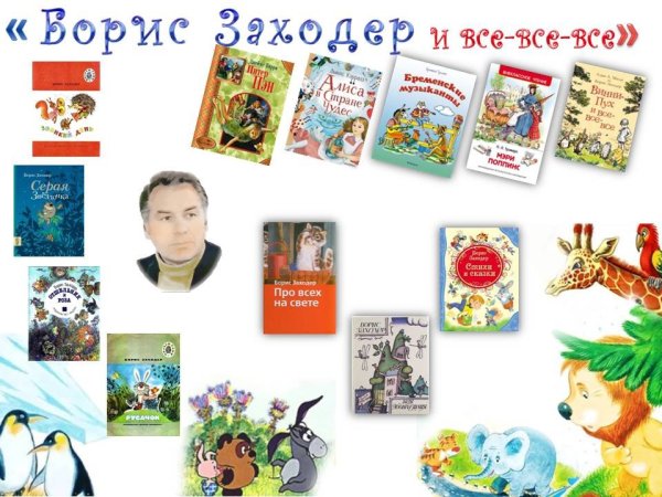 Заходер имя и отчество