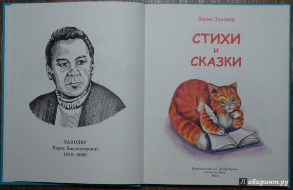 Иллюстрации к произведениям Заходера для детей
