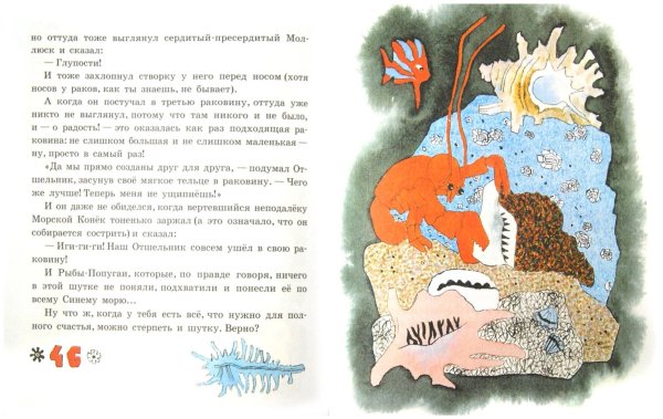 «Сказки для людей Заходера