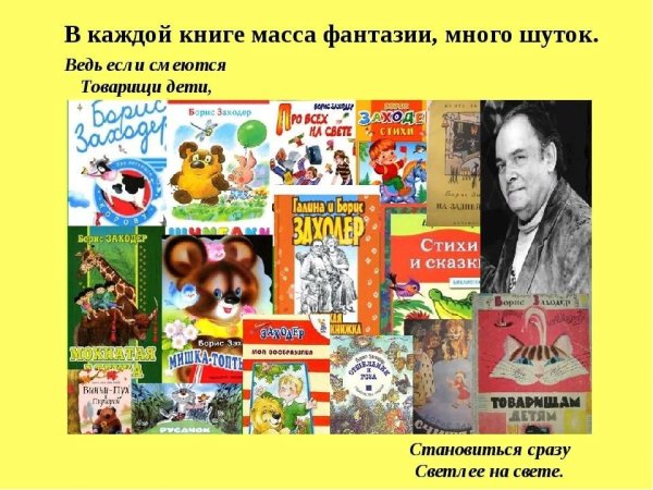Заходер детский писатель