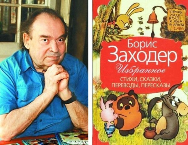 Портрет б.Заходера