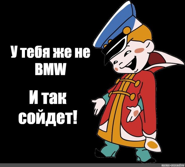 Вовка в тридевятом царстве и так сойдет