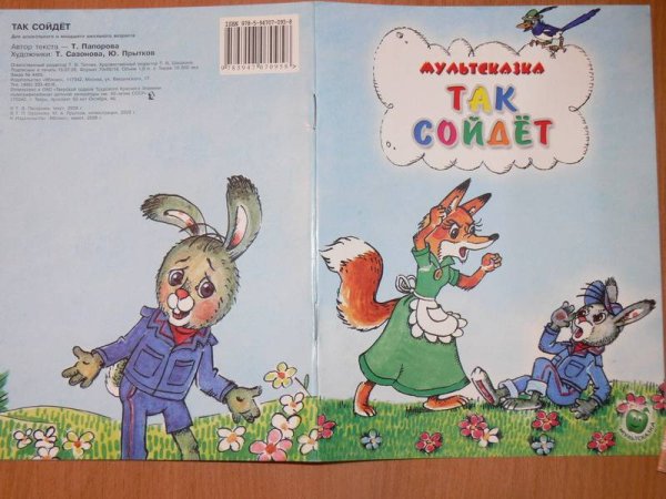 Книга так сойдет