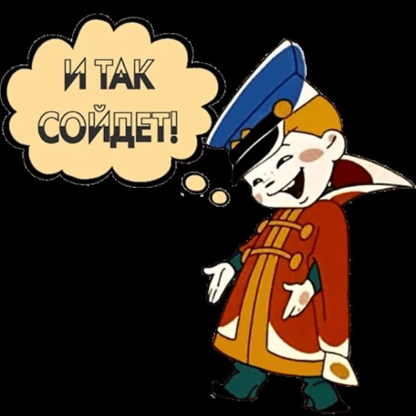 Ванька из Тридевятого царства