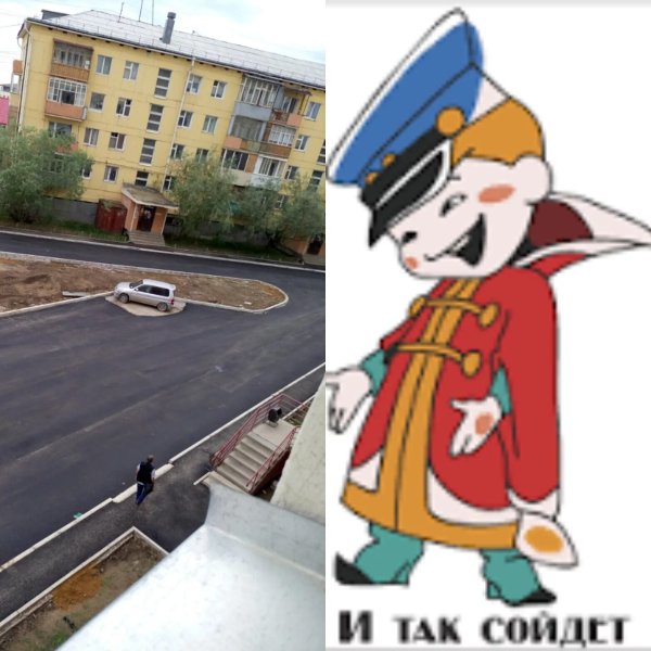 И так сойдет приколы