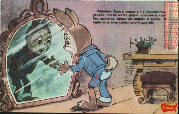 Заяц из мультика и так сойдет