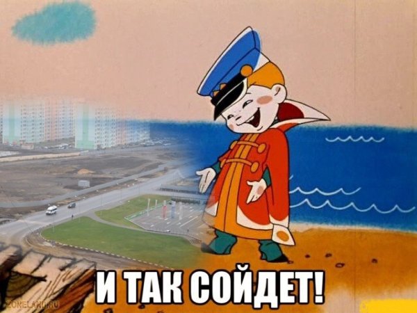 И так пойдет