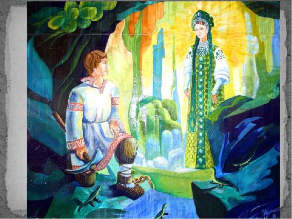 Хозяйка медной горы Степан
