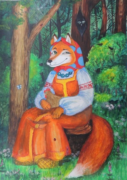 Лиса Патрикеевна