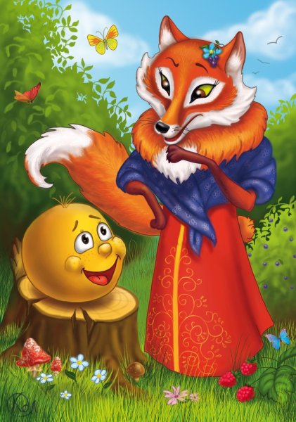 Лиса из сказки