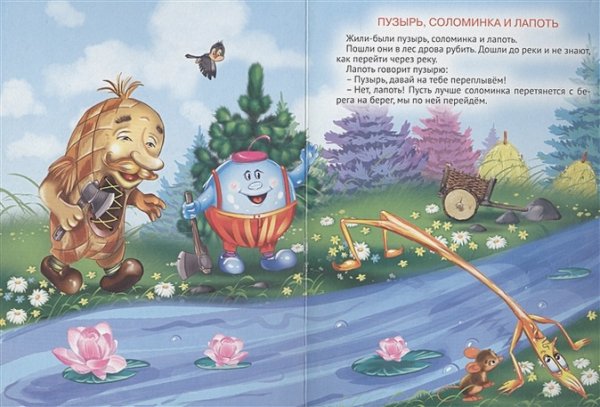 Пузырь соломинка и Боб