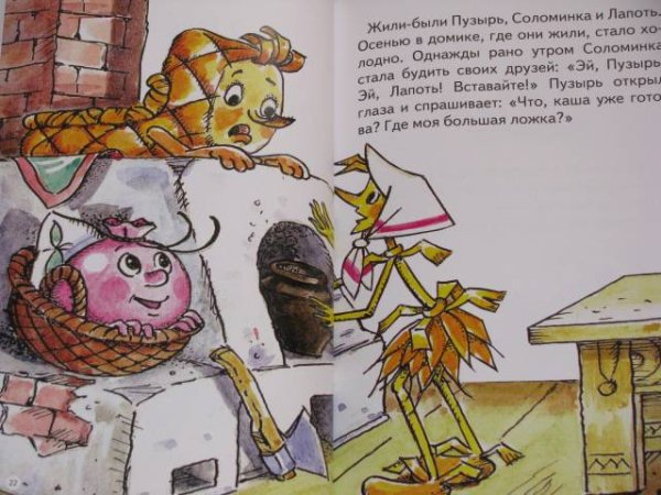 Боб соломинка и лапоть