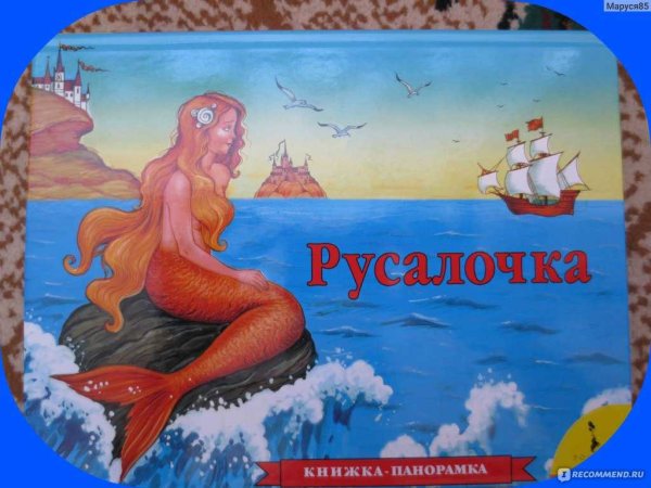 Русалочка Ганс христиан Андерсен 4 класс