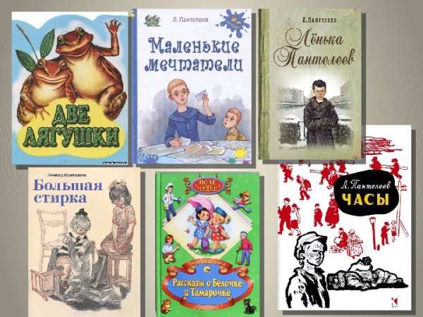 Произведение л Пантелеева