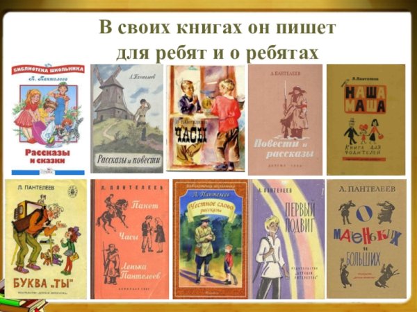 Книги л Пантелеева для детей список