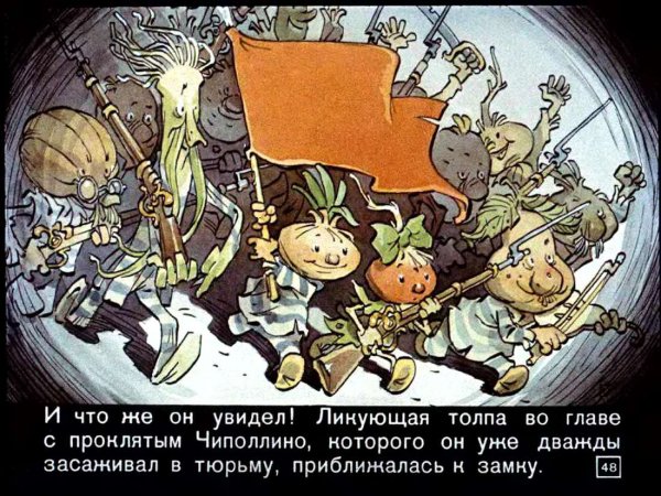 Чиполлино диафильм 2 часть