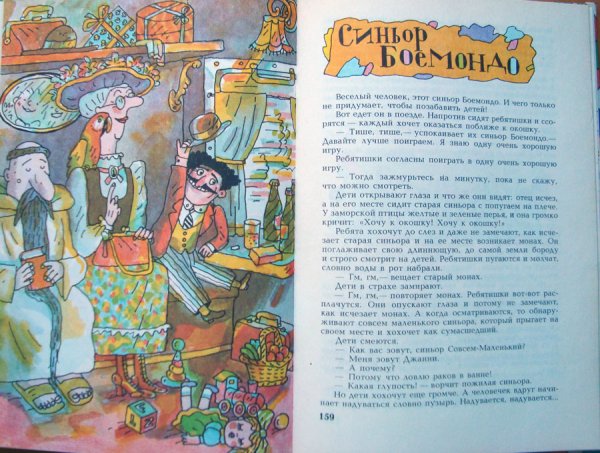 Пестрые сказки Родари