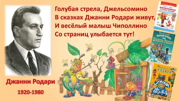 Родина писателя Джанни Родари