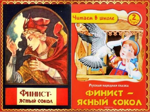 Сказка Финист Ясный Сокол Марьюшка