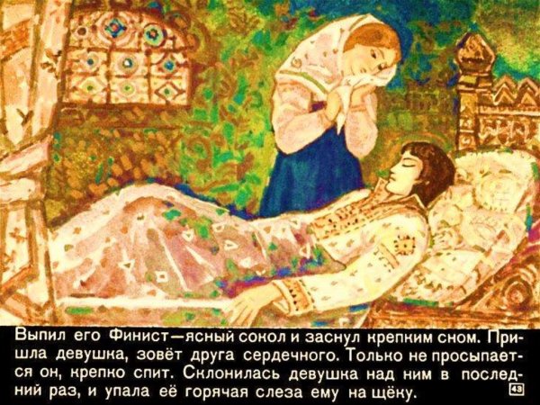Перышко Финиста ясна Сокола